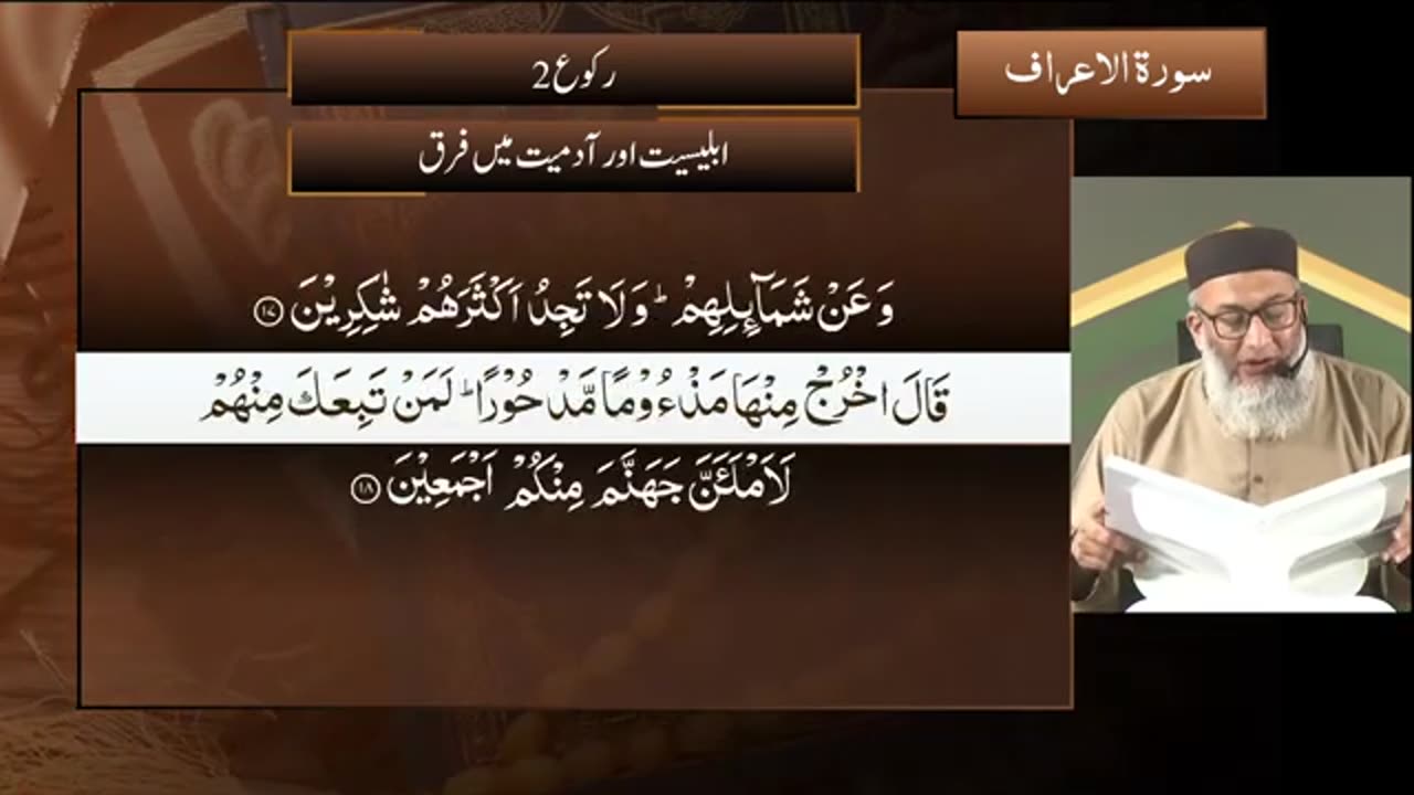 DTQ2025 | Night 11 | Session 1 | Surah A'raf: 1 | Shujauddin Sheikh