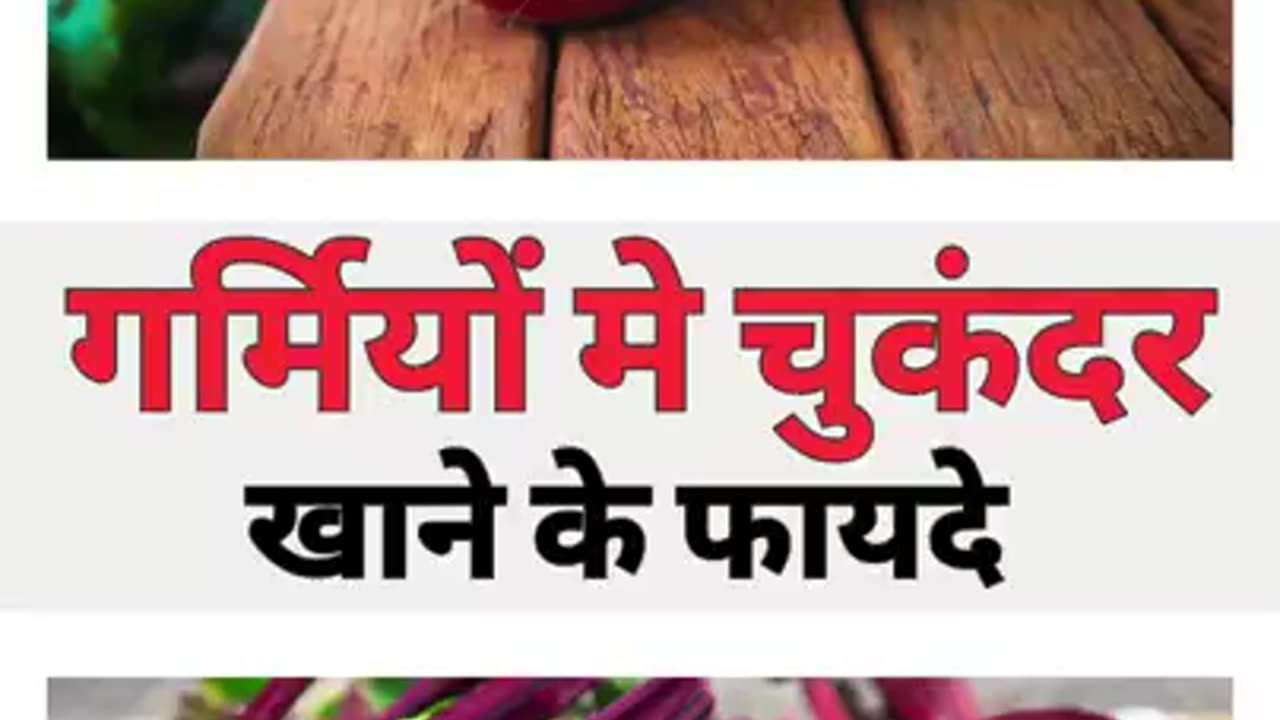 Beetroot Benefits for Health in Hindi