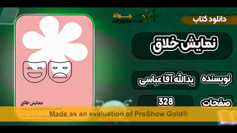 کتاب نمایش خلاق