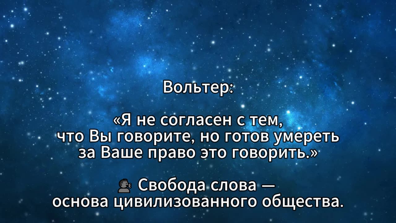 Я не согласен с тем что вы говорите, но готов умереть за ваше право это говорить @tompitai 