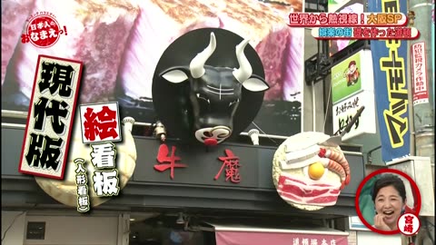 ネーミングバラエティー 日本人のおなまえっ！ 「ご当地おなまえSP！大阪のおなまえ」