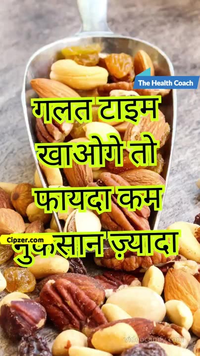 Dry fruits khane ka sahi tareka🌰🌰🌰