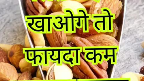 Dry fruits khane ka sahi tareka🌰🌰🌰