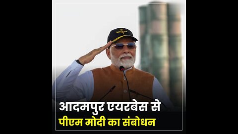 Adampur Airbase पहुंचे PM Modi, जवानों में दिखा जोश! PAK के झूठे दावे का करारा जवाब | #indianarmy