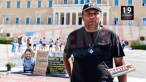 Τίζερ Εφημερίδας Μακελειό για την Εθνική Απελευθέρωση Παρασκευή 19 Σεπτεμβρίου 2025