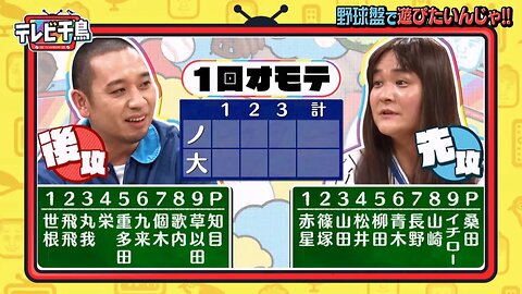 【中字】千鳥電視台 210207 - 想要玩棒球盤桌遊啦