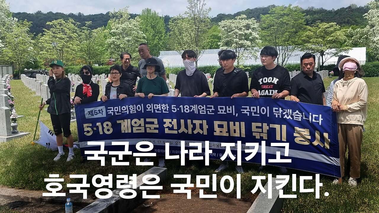 518 전사 국군 기린다! 국립현충원. 250517