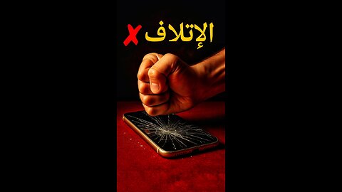 **🔴 الإتلاف في لحظة غضب؟ القانون مش بيبرّر الاندفاع!**#دكتور_خالدابوزيد