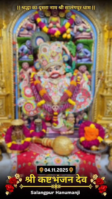 KASHTBHANJANDEV 4.11.2025