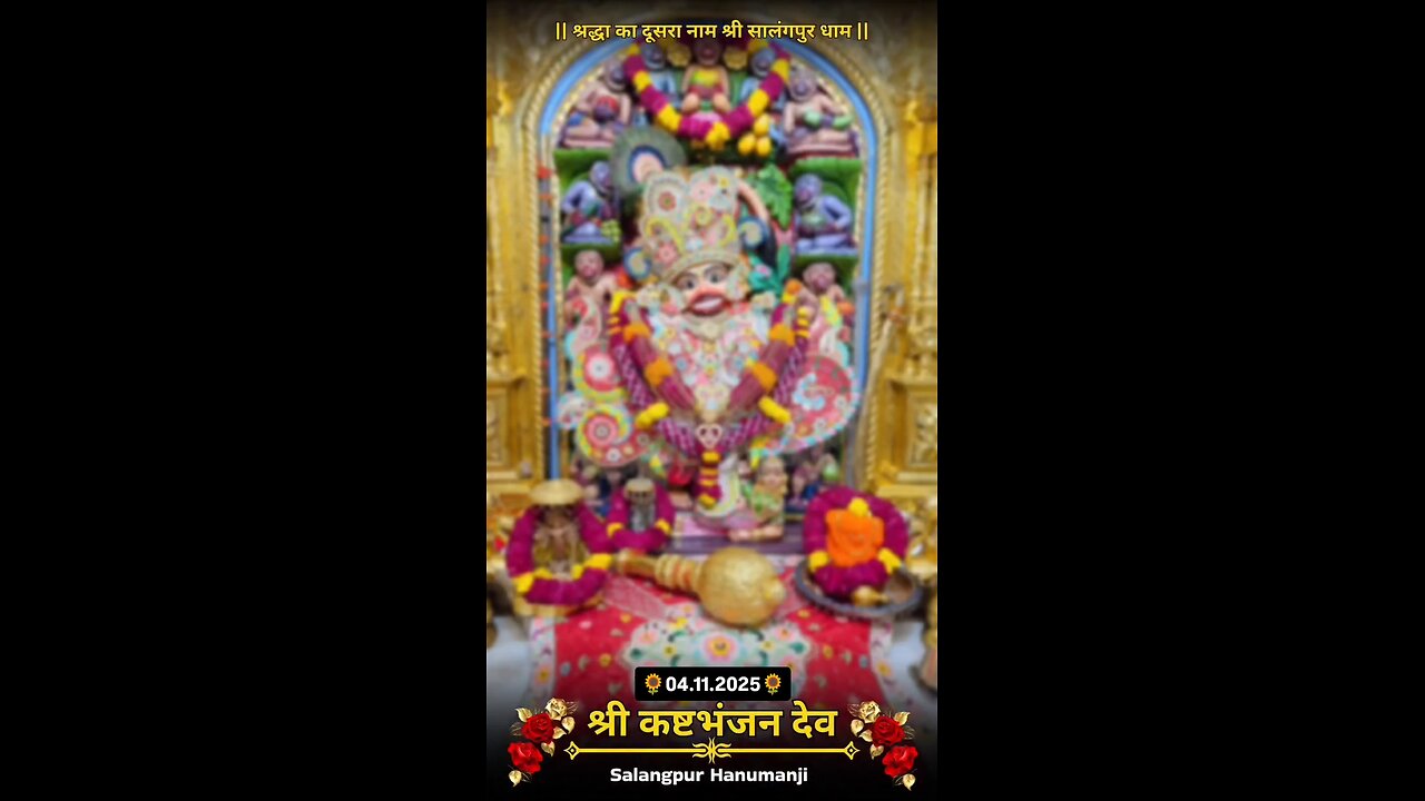 KASHTBHANJANDEV 4.11.2025