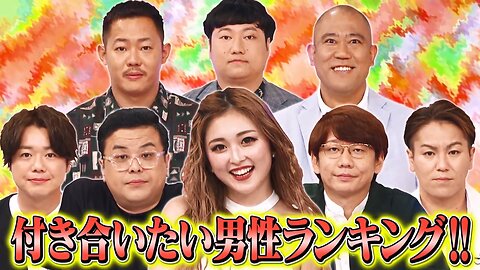 【中字】男女糾察隊 221206 - 自戀注意!男藝人的自我排名 來賓：YUCHAMI(古川優奈)