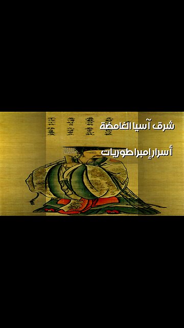 Lost Empires of East Asia: Unveiling Ancient Secrets