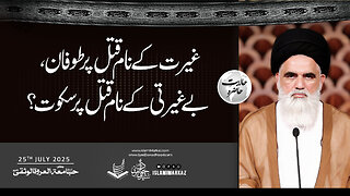 Ghairat ke naam qatl par toofan — beghairati ke naam qatl par sukoot?