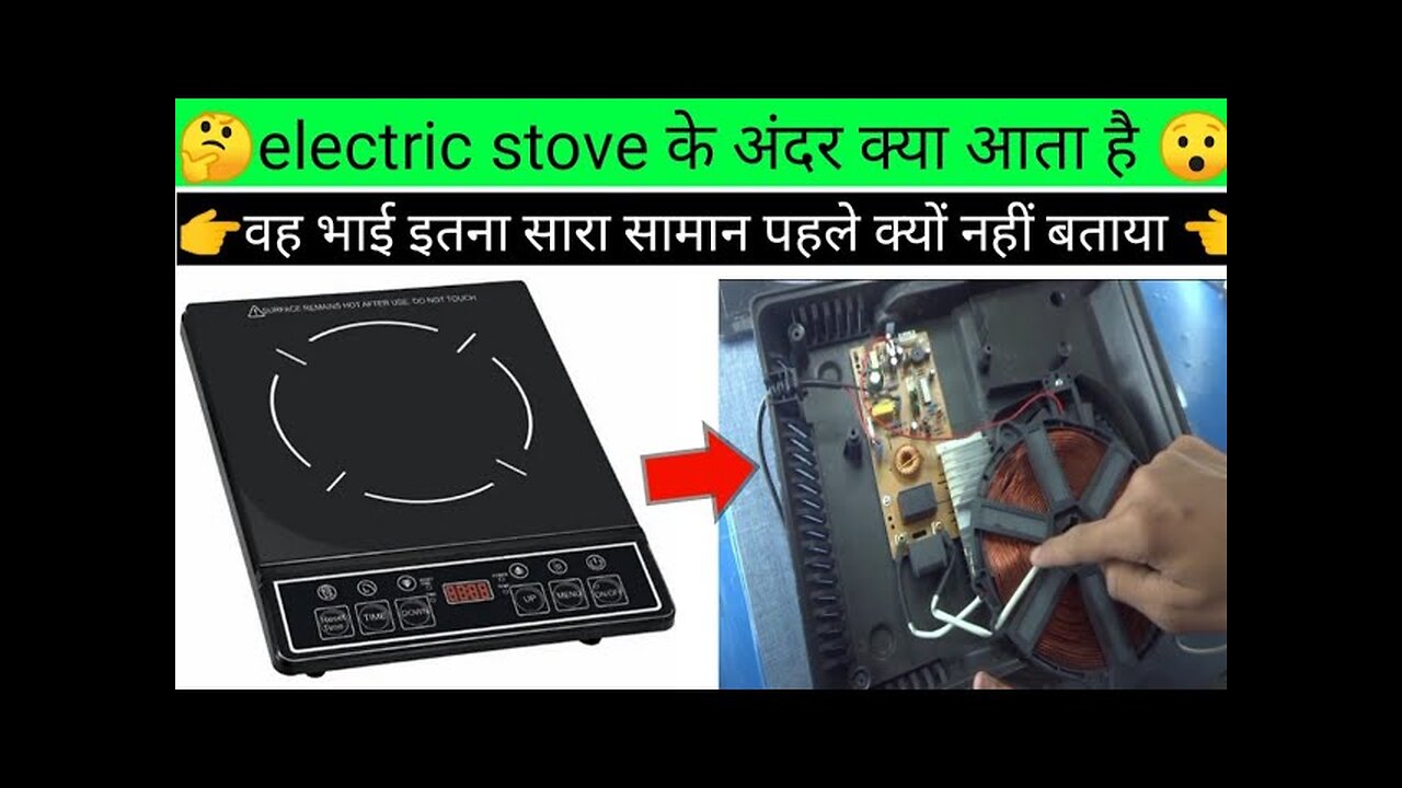 electric stove inside