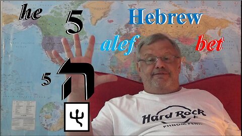 He - 5 Hebrew Alphabet by John Kostic
