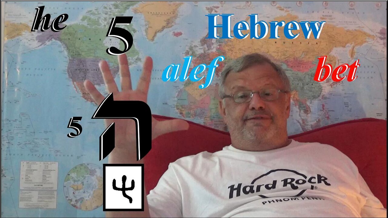 He - 5 Hebrew Alphabet by John Kostic