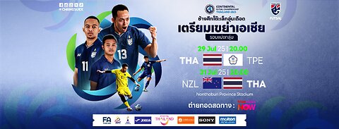 ฟุตซอล ทีมชาตินิวซีแลนด์ พบกับ ทีมชาติไทย