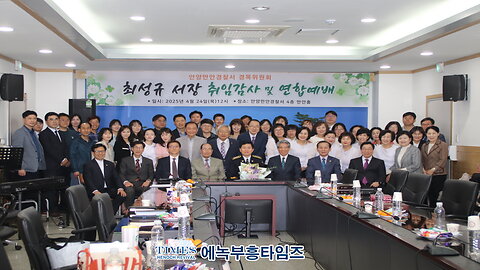 Inauguration Ceremony of Chief Choi Sung-kyu, New Head of Anyang Police Station.25.4.24