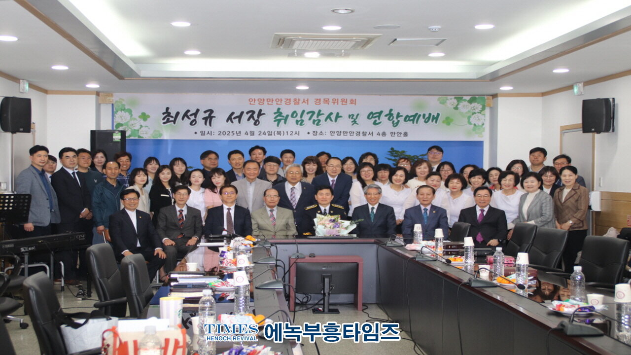 Inauguration Ceremony of Chief Choi Sung-kyu, New Head of Anyang Police Station.25.4.24