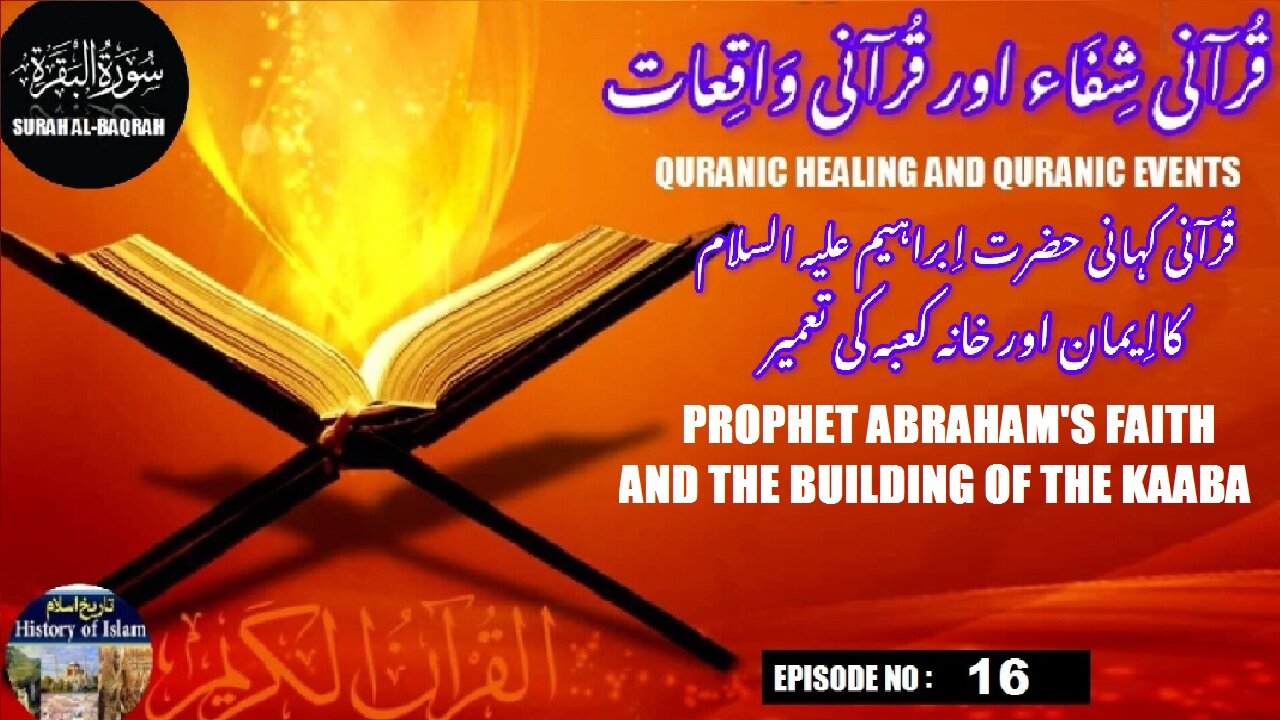 Prophet Abraham's faith and the building of the Kaaba حضرت ابراہیم کا ایمان اور خانہ کعبہ کی تعمیر