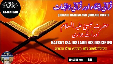 Hazrat Isa(AS) and his disciples हज़रत ईसा (एएस) और उनके शिष्य حضرت عیسی علیہ السلام اور انکے حواری