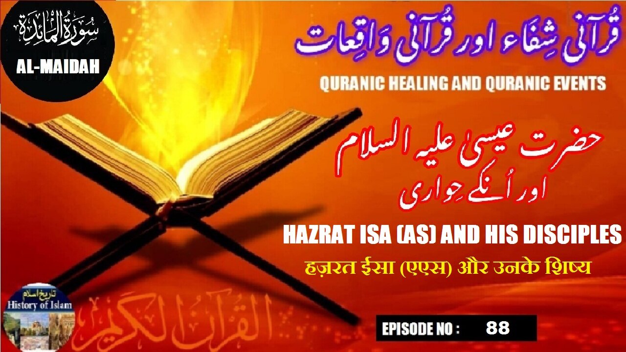 Hazrat Isa(AS) and his disciples हज़रत ईसा (एएस) और उनके शिष्य حضرت عیسی علیہ السلام اور انکے حواری