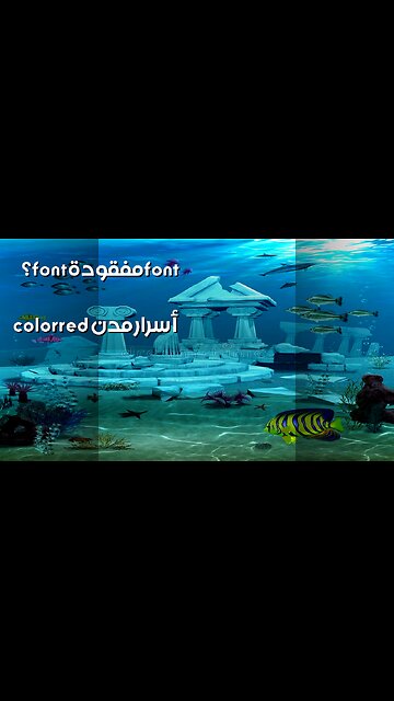 أسرار مدن مفقودة هل وجدت أتلانتس؟ ️