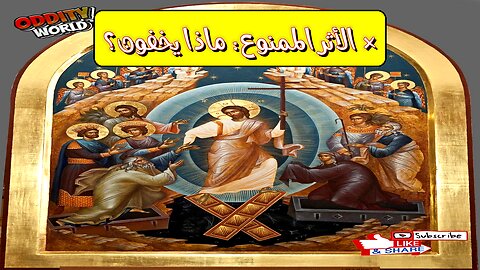 الألغاز الأثرية المحرمة : ماذا يخفون عنا؟