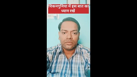 चिकनगुनिया।