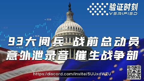 93大阅兵 战前总动员 意外泄录音 催生战争部