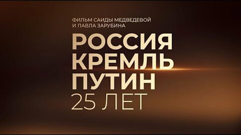 Russia. The Kremlin. Putin. 25 Years | 2025 Documentary (English Subtitles)