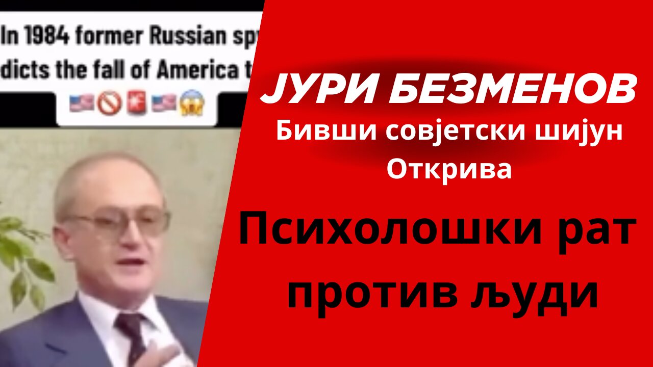 Бивши совјетски шијун Открива Јури Безменов Психолошки рат против људи