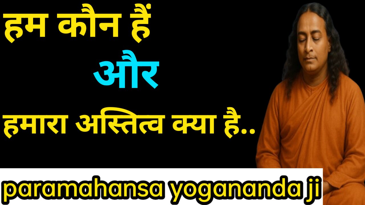 हम कौन हैं,हमारा अस्तित्व क्या है | meditation | paramahansa yogananda teachings |