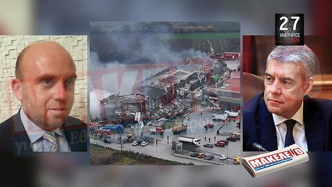 Τίζερ Εφημερίδας Μακελειό για την Εθνική Απελευθέρωση Τρίτη 27 Ιανουαρίου 2026