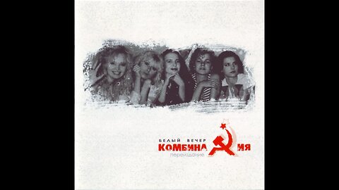 Комбинация - Белый Вечер (Compilation) 1989/2004 CD