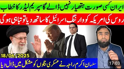 Supreme Leader Refuses To Surrender Reported By Waqar Malik