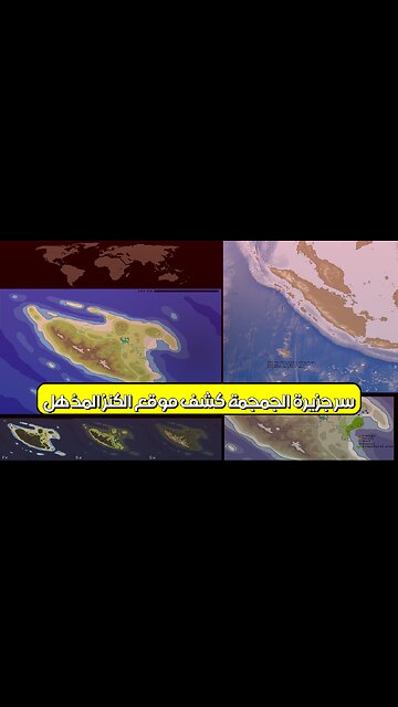 سر جزيرة الجمجمة: كشف موقع الكنز المذهل #كنز #جزيرة_الجمجمة #اكتشاف