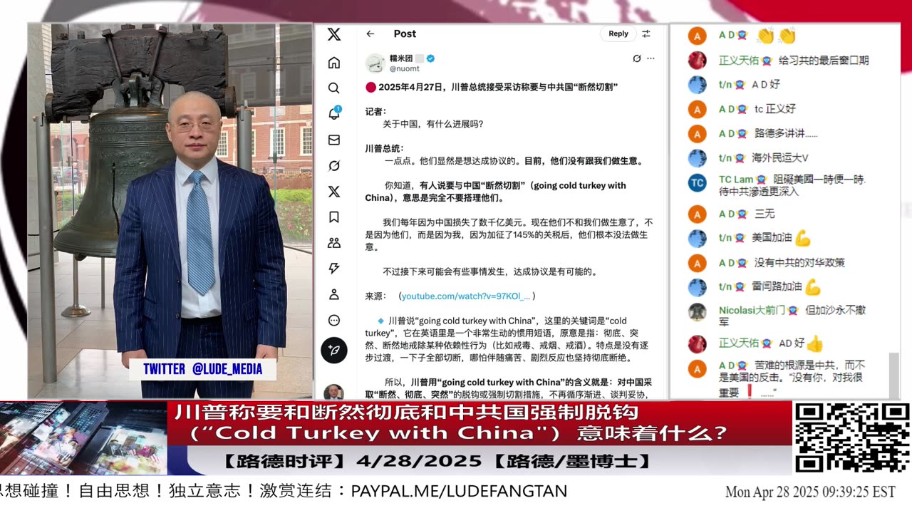 【路德时评】川普称要和断然彻底和中共国强制脱钩（“Cold Turkey with China"），没有逐步过渡，迅速完全坚决的终止往来，即使有短期疼痛也要坚持到底4/28/2025【路德/墨博士】