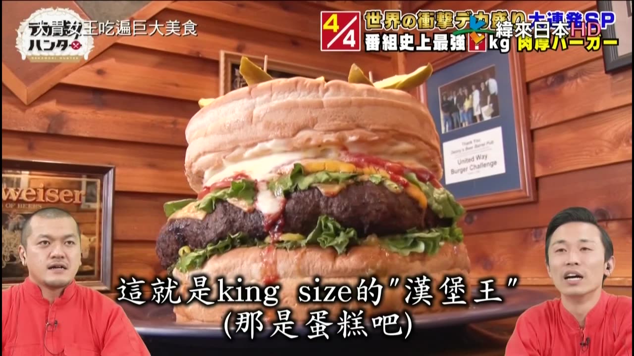 20210928_大胃女王吃遍巨大美食-世界衝擊巨無霸美食四連發+巨大鬼島咖哩