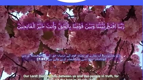 40 Rabbana Duas (Dua no 22)