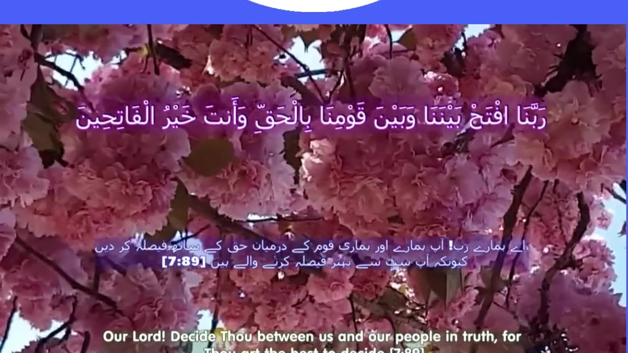 40 Rabbana Duas (Dua no 22)