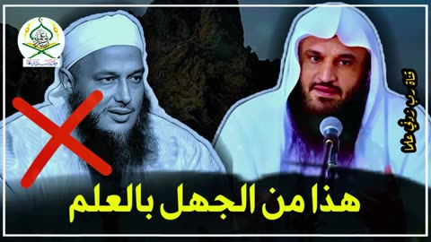 هذا من الجهل بالعلم | الشيخ عبد الرزاق البدر حفظه الله