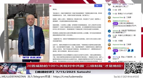 川普私下问泽连斯基“如美提供远程武器，他是否可以打击莫斯科？”，川普威胁的100%关税对中共国“二级制裁”才是绝招！这有微妙的对中共围猎的局设在里面；7/15/2025 路德
