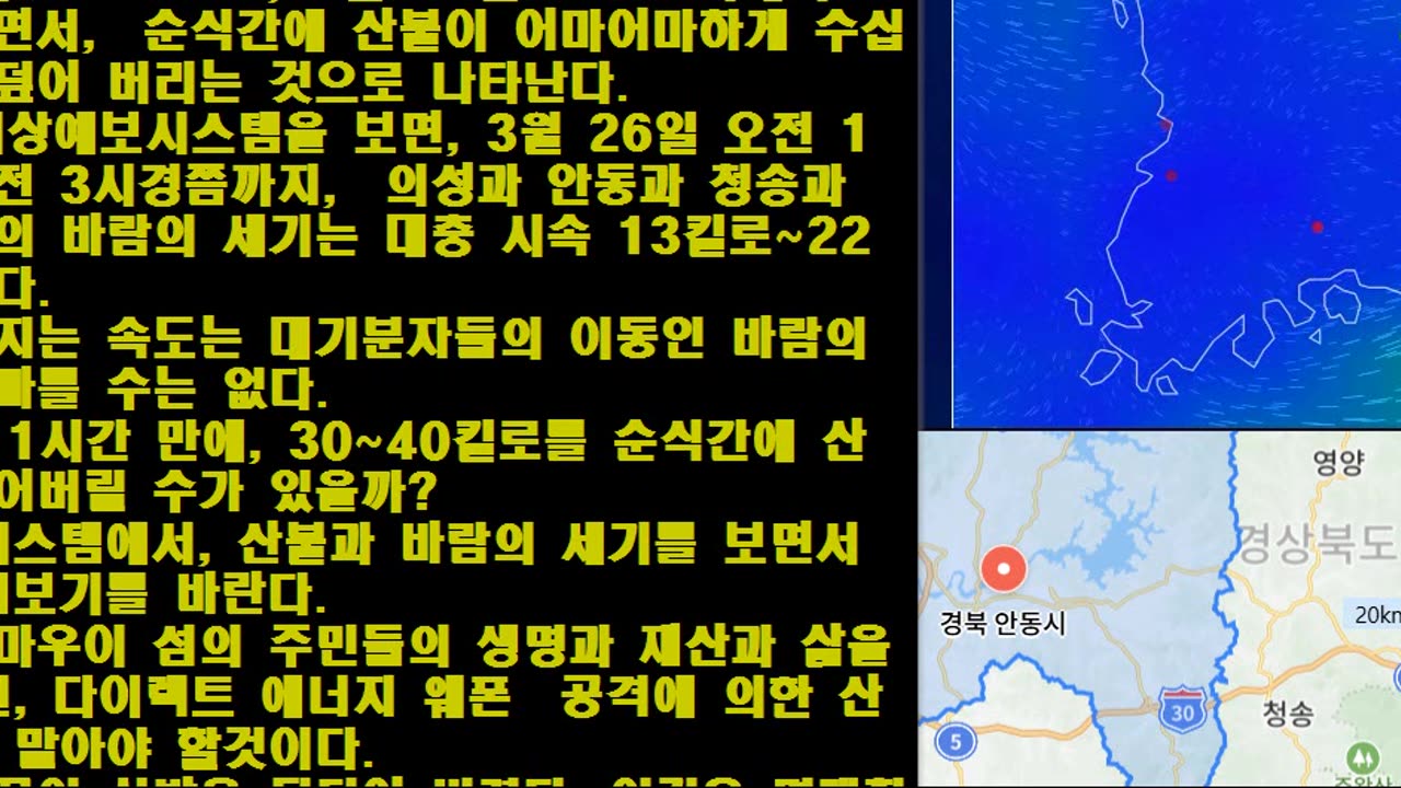보라색 산불로 뒤덮어 버린 대한민국! 이것이 정상인가!