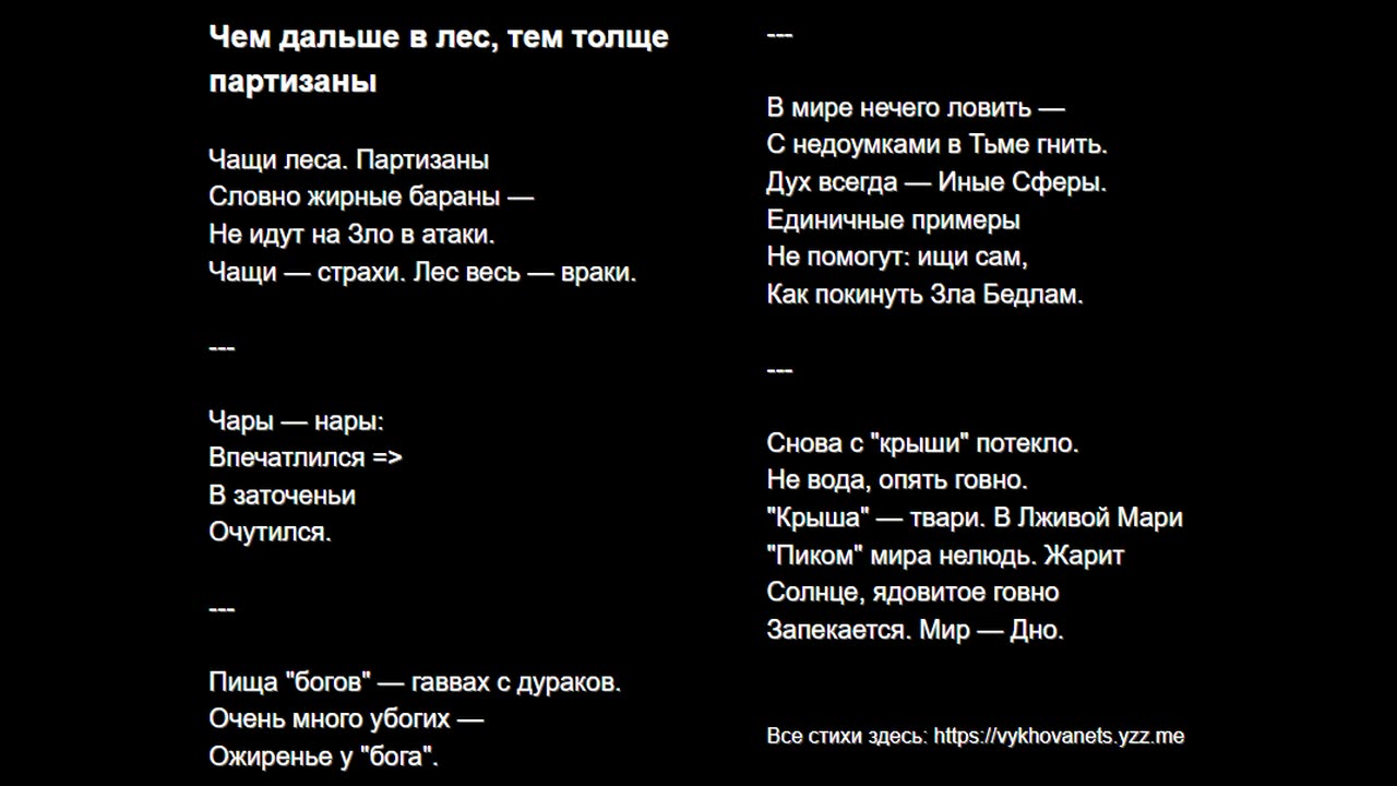 Чем дальше в лес, тем толще партизаны