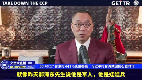 （六）普京打不打乌克兰都赢，习近平打台湾就回到石器时代【2022年01月30日文貴直播精选】
