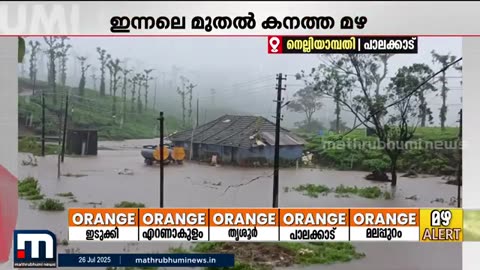 നെല്ലിയാമ്പതിയിലെ_ലില്ലി_മേഖലയിൽ_വെള്ളക്കെട്ട്___Palakkad___Rain___Waterlogging