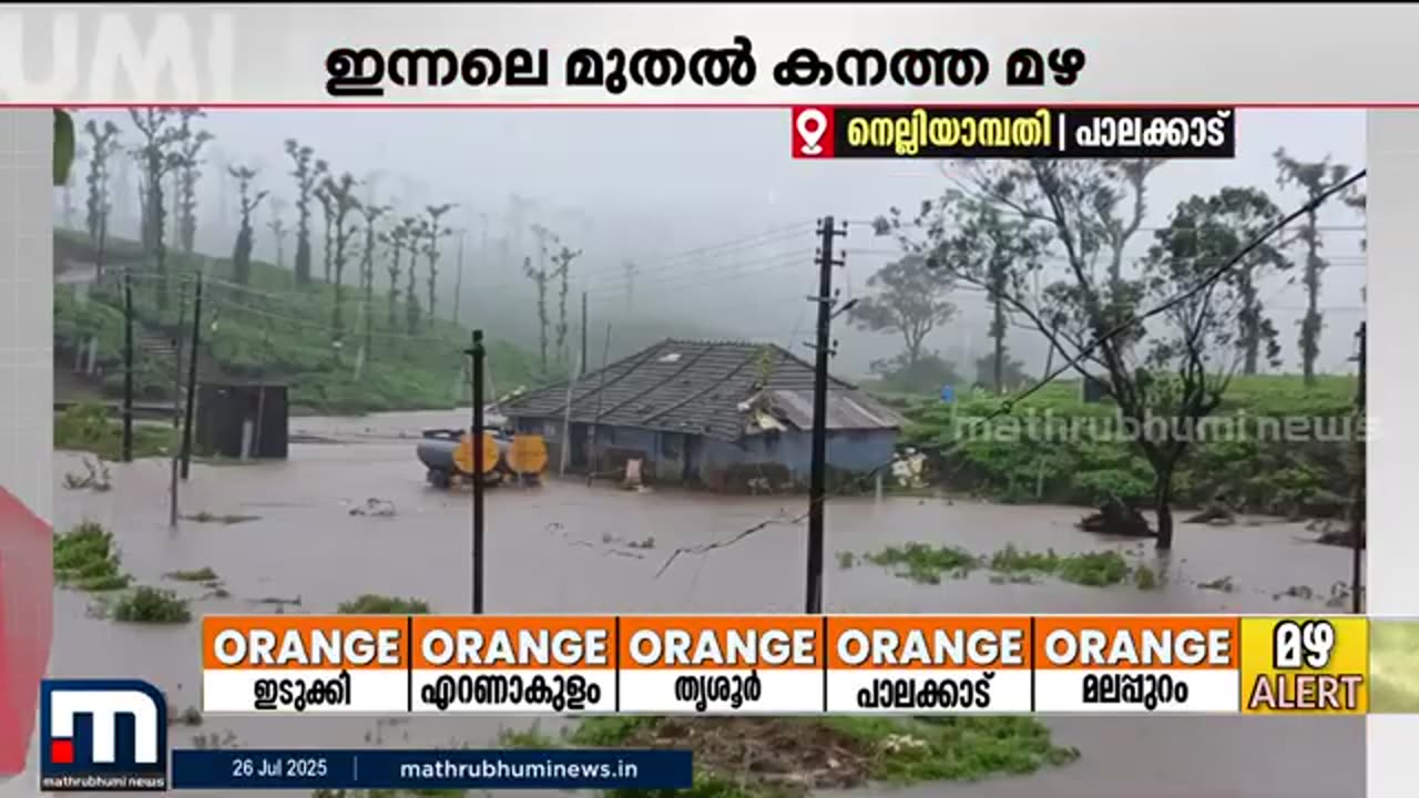 നെല്ലിയാമ്പതിയിലെ_ലില്ലി_മേഖലയിൽ_വെള്ളക്കെട്ട്___Palakkad___Rain___Waterlogging