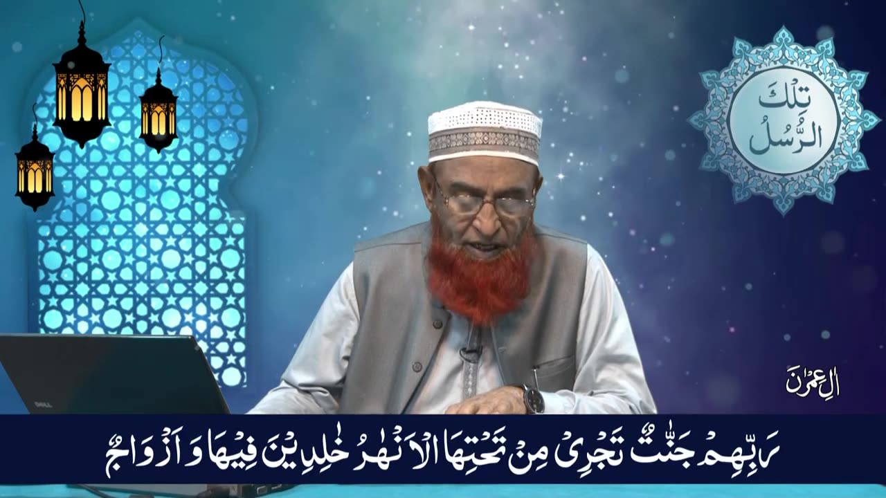 Lecture 014 _ Dora Tarjuma Quran by Ejaz Latif 2020 _ Surah Aal-e-Imran 010 to 054
