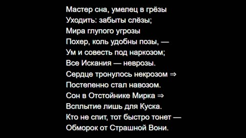 Мастер сна